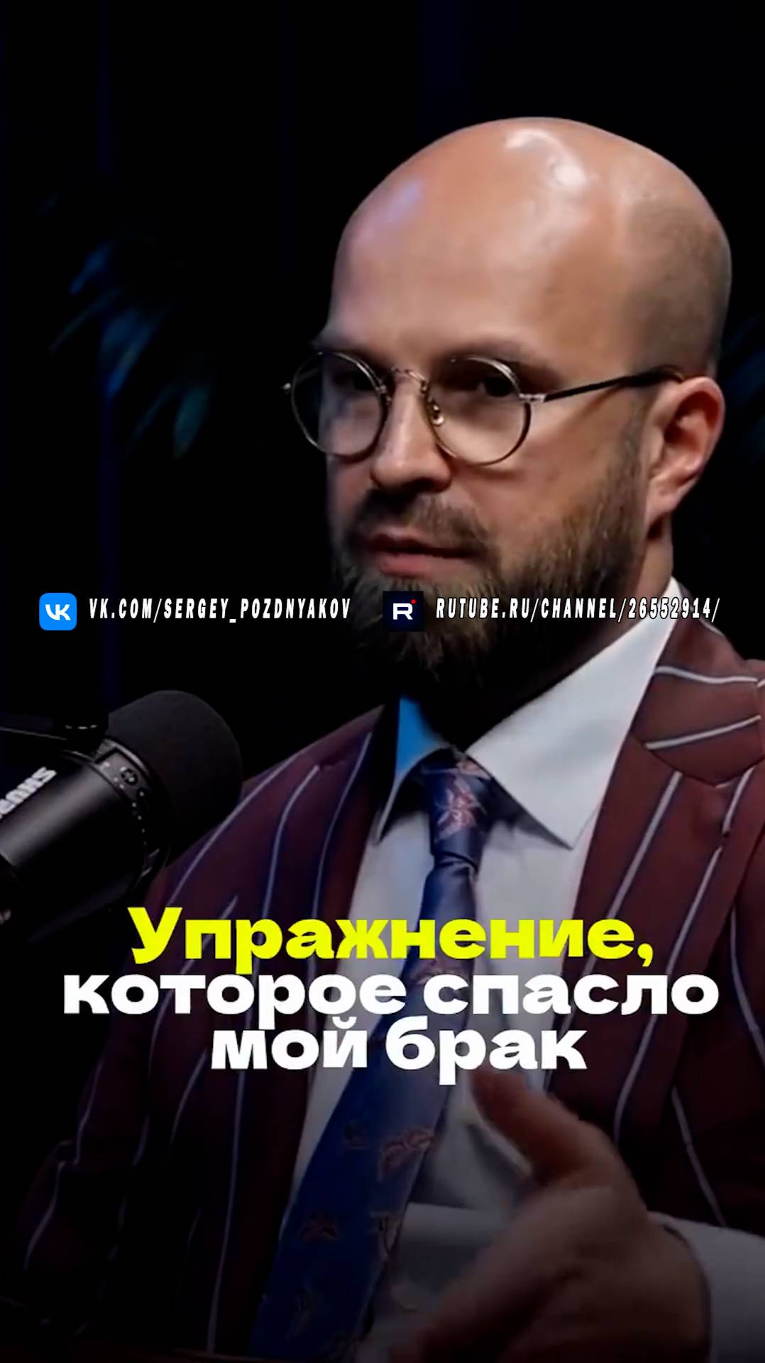 Упражнение которое спасло мой брак смотреть онлайн