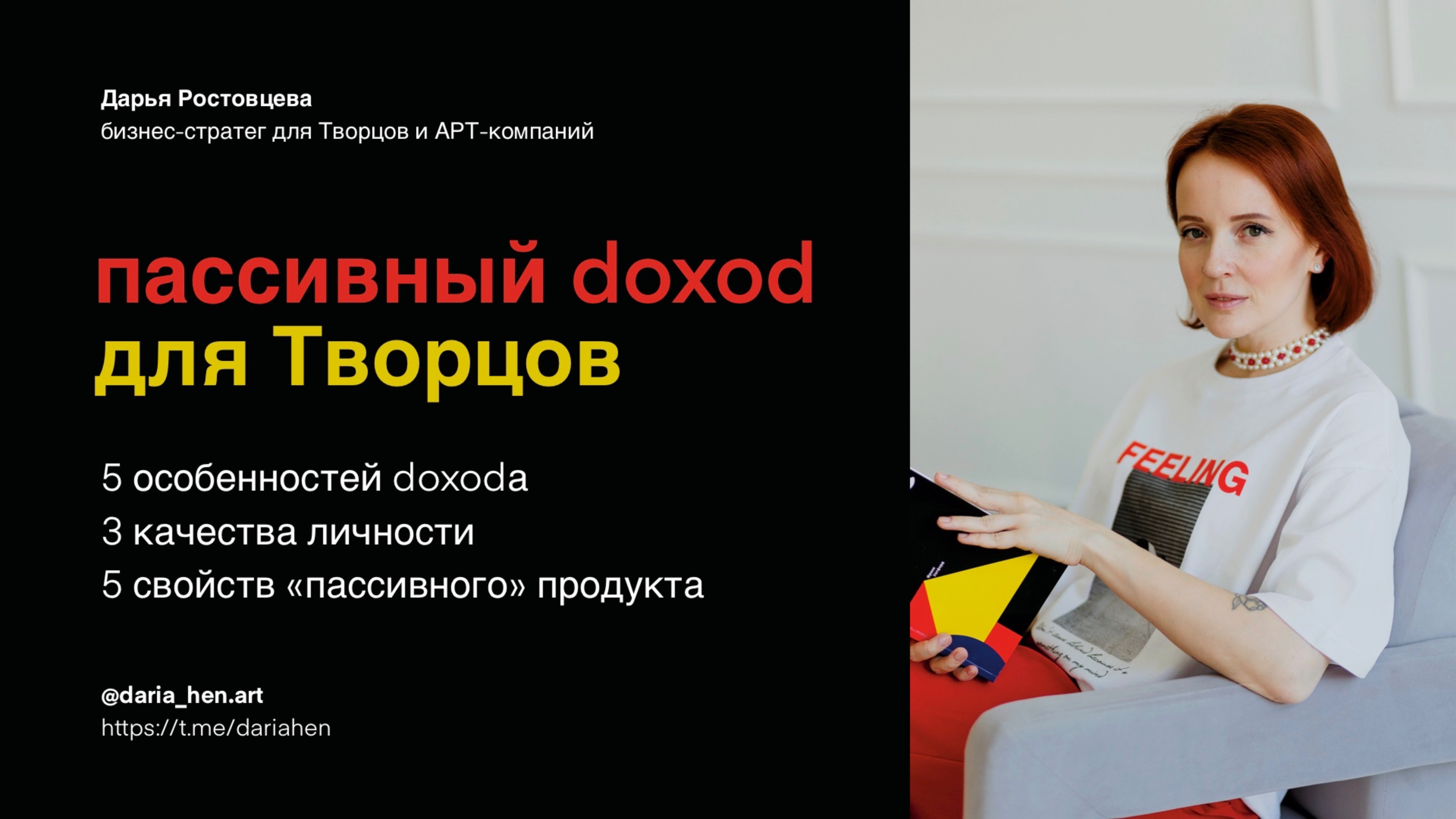 Пассивный доход для Творцов: как зарабатывать, когда не работаешь (с примерами из разных ниш)