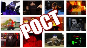 Реальный РОСТ персонажей Forsaken