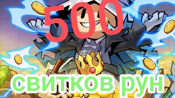 Lootborn Warriors- 500 круток на руны
#сезонконтентаRUTUBE