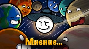 ШАРАНУТЫЙ КОСМОС СКАТИЛСЯ?! (МНЕНИЕ)