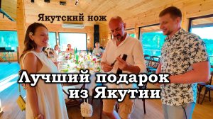 На поезде в Крым к сестре на свадьбу. Подарок зятю - якутский нож!