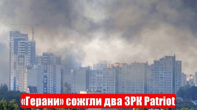«Герани» и ЗРК Patriot. Наводка на 5. Война на Украине. Свежие и важные новости. 06.07.2025 смотреть онлайн