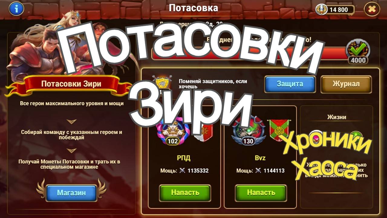 Хроники Хаоса Потасовки Героя Зири смотреть онлайн