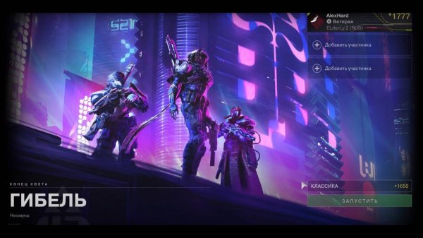 Destiny 2 Конец Света Компания (Гибель) Варлок