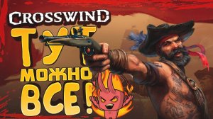 ЛУЧШАЯ ВЫЖИВАЛКА 2025 - ВЫЖИВАНИЕ НА МАКСИМУМ В ЗБТ Crosswind #3