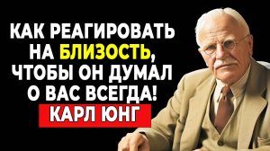 Секрет объятий, которые заставляют его думать о вас вечно. Психология Карла Юнга | КАРЛ ЮНГ