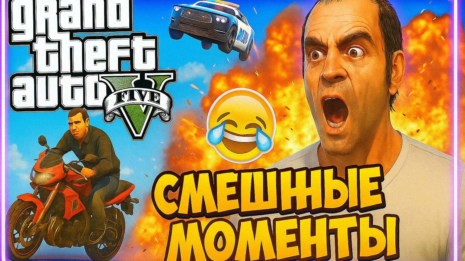 Когда всё пошло не по плану 😂 | Смешные моменты в GTA Online