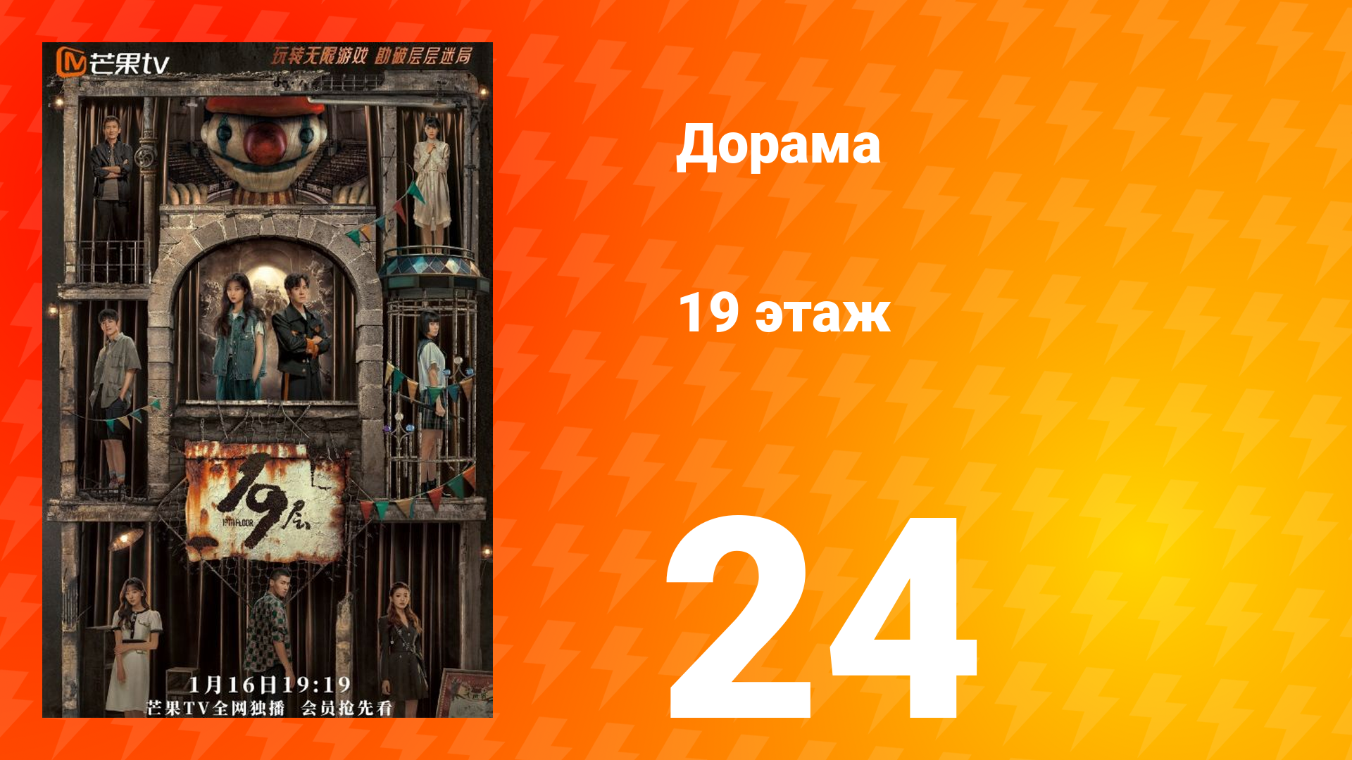 19 этаж 1 сезон 24 серия смотреть онлайн