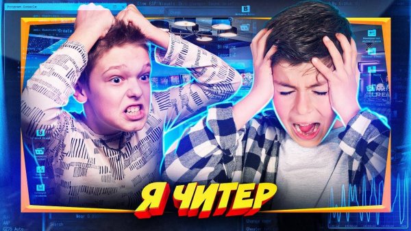 (Dumbazz) ВЗЛОМАЛ КАМЕРУ ДВУХ ШКОЛЬНИКОВ С ЧИТАМИ В КС ГО! - Я ЧИТЕР?! (ТРОЛЛИНГ В CS:GO)