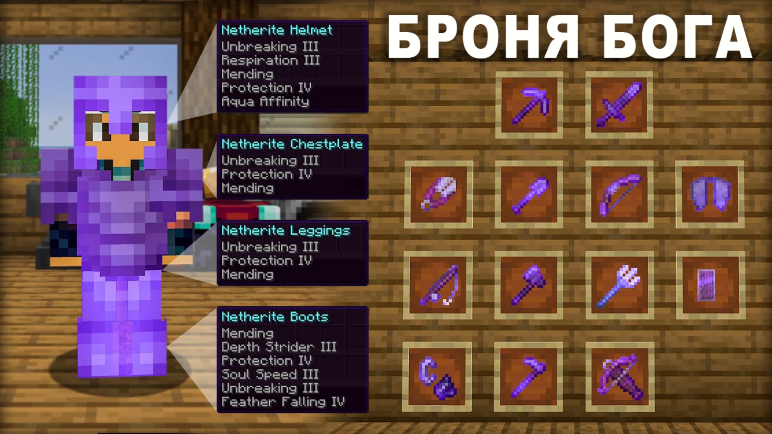 Лучшие зачарования для всех доспехов и предметов в Майнкрафт смотреть онлайн