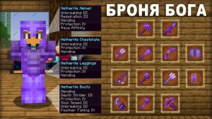 Лучшие зачарования для всех доспехов и предметов в Майнкрафт