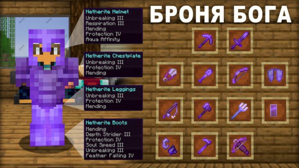 Лучшие зачарования для всех доспехов и предметов в Майнкрафт