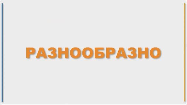 Турция: причины поехать. РАЗНООБРАЗНО. смотреть онлайн