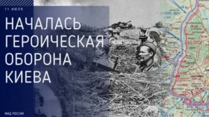 Героическая оборона Киева (1941)