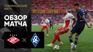 Спартак - Крылья Советов. Обзор товарищеского матча 06.07.2025