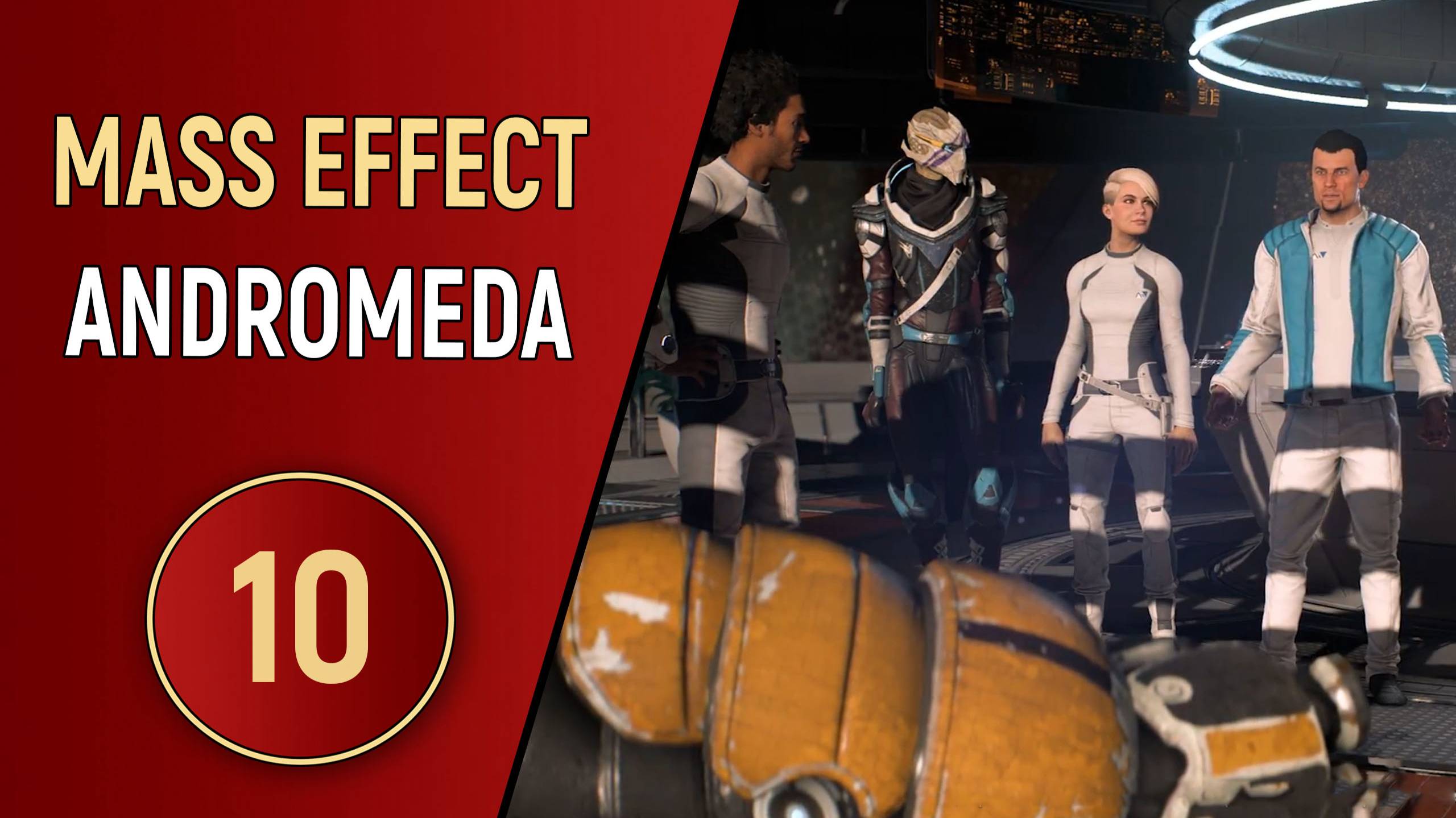 MASS EFFECT ANDROMEDA - ЧАСТЬ 10 - ПРОДРОМОС смотреть онлайн
