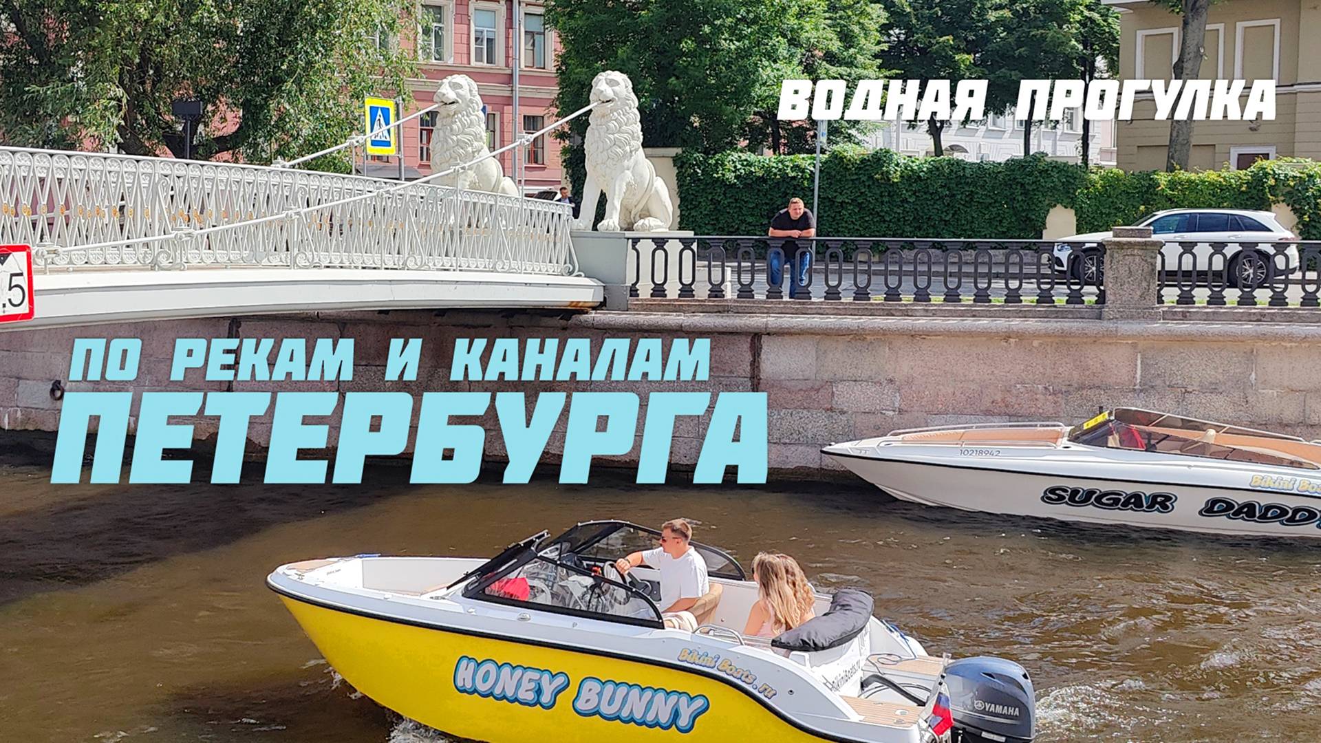 По рекам и каналам Санкт-Петербурга смотреть онлайн