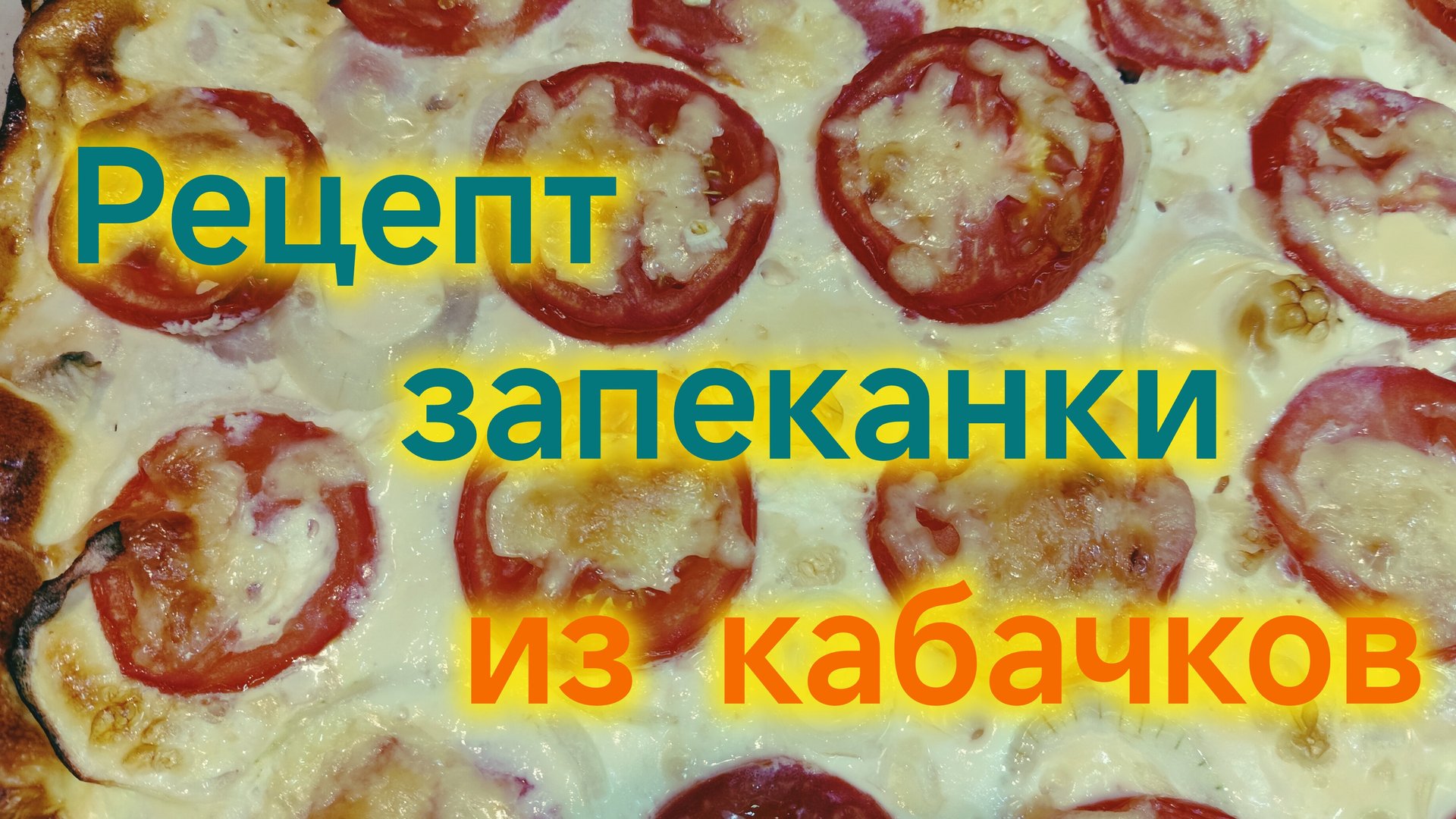 Отдых на море ДИКАРЯМИ/Рецепт запеканки из КАБАЧКОВ/Вишнёвый пирог. смотреть онлайн