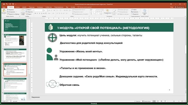 Лекция_подростки_методология смотреть онлайн