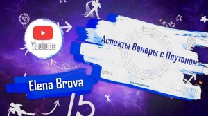 Аспекты Венеры с Плутоном. Аспекты планет. Аспекты Венеры. Аспекты Плутона.
