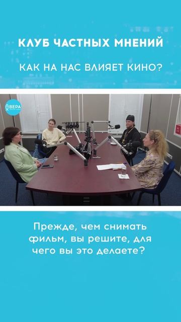 «Кино как инструмент воспитания» / Клуб частных мнений смотреть онлайн
