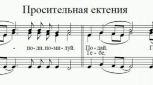 Просительная ектения. Афонская (альт)