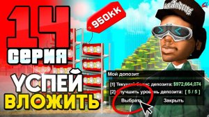ЛУЧШИЙ АФК ЗАРАБОТОК! 📈 +3 МЛРД Каждый День! ✅📛 ПУТЬ до 250 МЛРД на АРИЗОНА РП #14 (аризона рп)