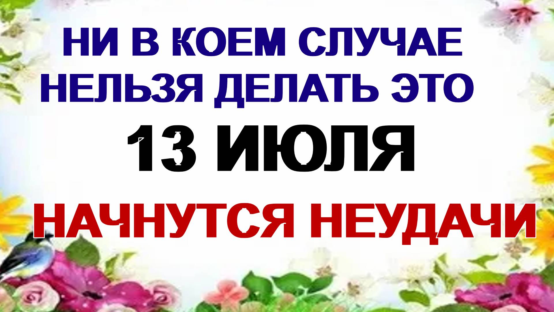 13 июля. Двенадцать апостолов. Макушка лета: что можно и что запрещено делать, обычаи праздника смотреть онлайн