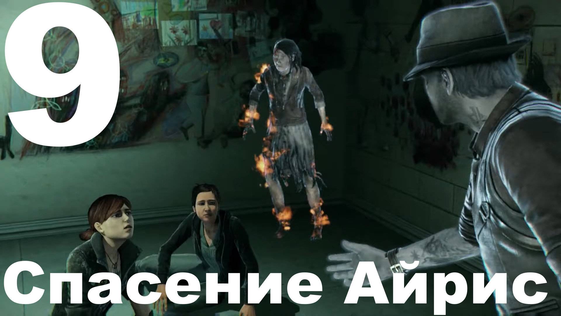 Прохождение Murdered: Soul Suspect №9 - Спасение Айрис смотреть онлайн