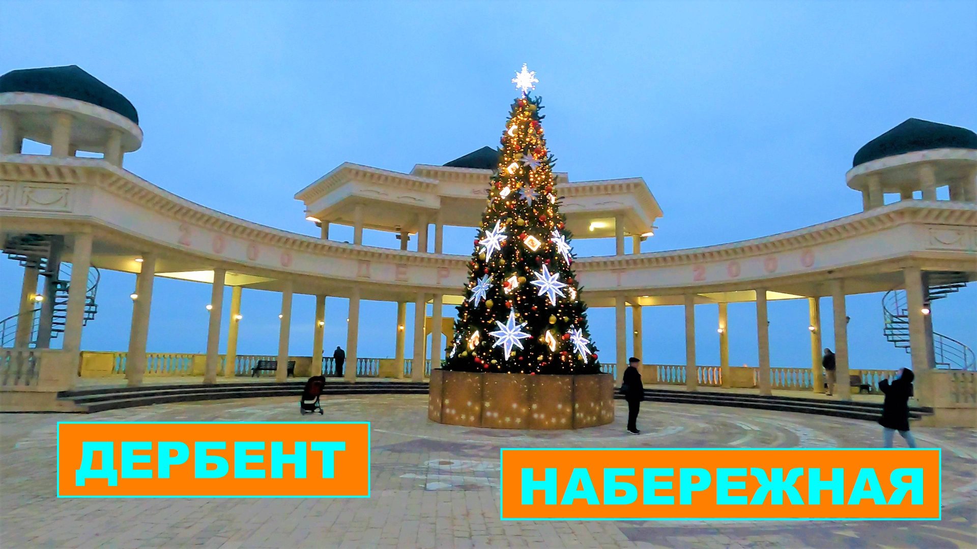 Набережная Дербент. Дагестан. смотреть онлайн