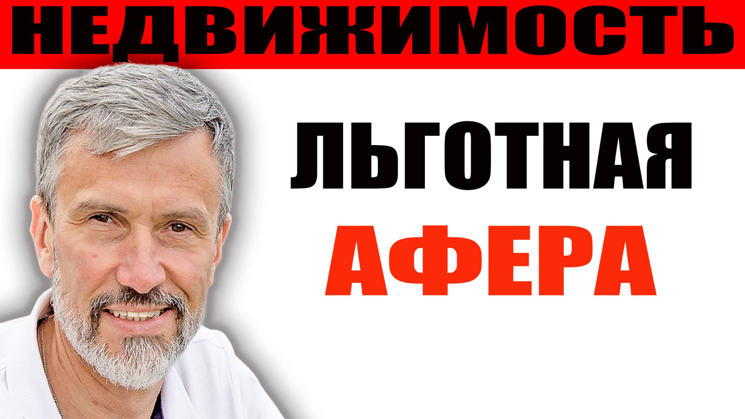 Льготная ипотека — афера века? Почему застройщики выигрывают, а рождаемость падает! смотреть онлайн