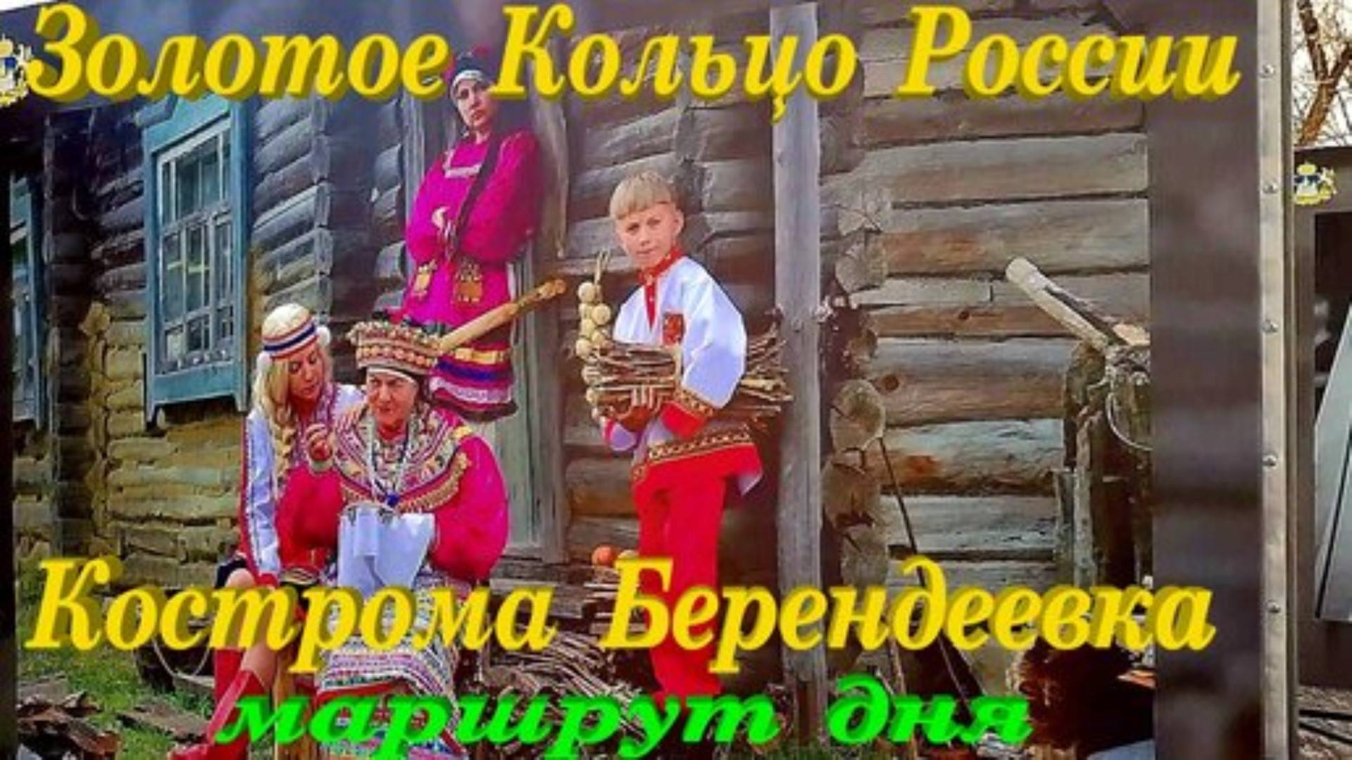 Парк Берендеевка Кострома Фотовыставка народы России