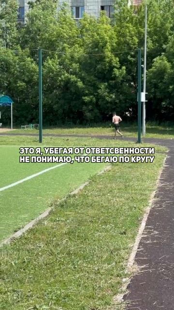 Убегаю от ответсвенности Рилс