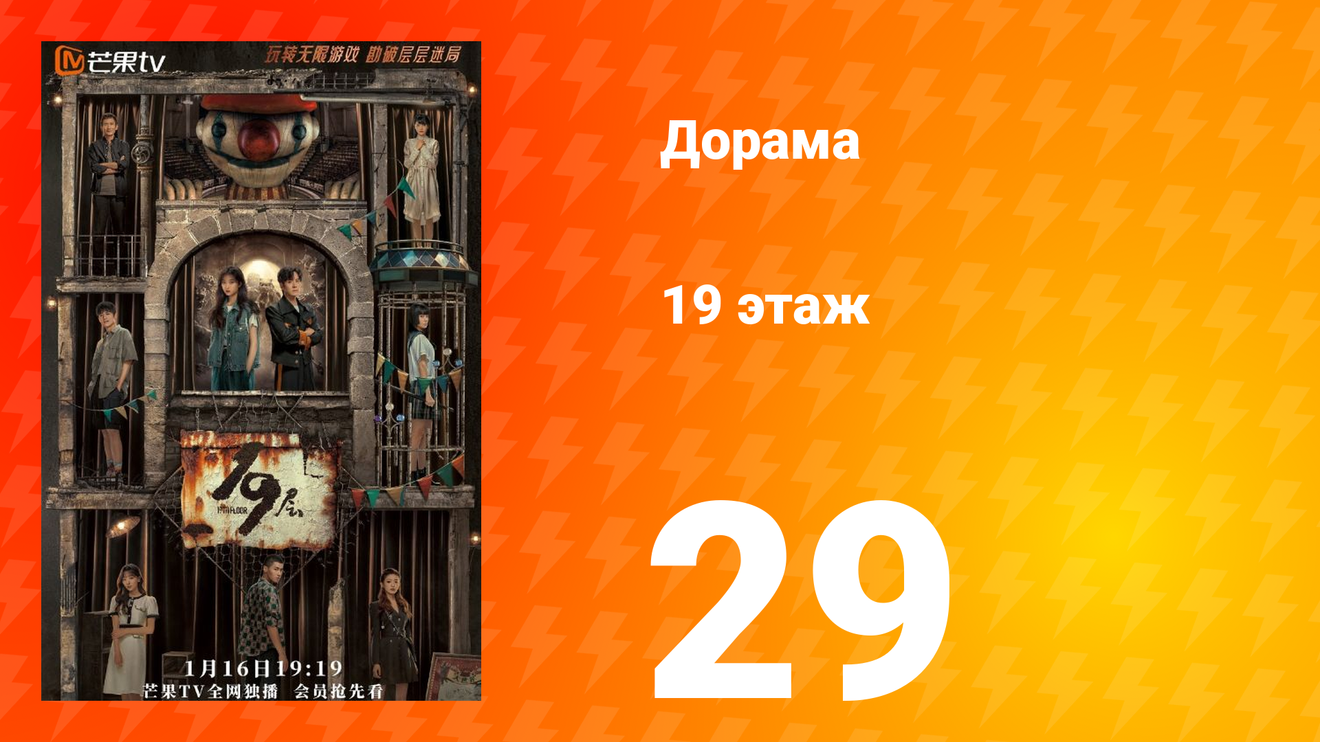 19 этаж 1 сезон 29 серия смотреть онлайн