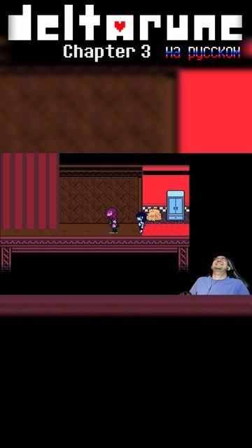 РАЛЬЗЕЙ ШОКИРУЕТ 😁 #дельтаруна #крис #сьюзи #ральзей #лансер #chapter3 #выбор #выборnow смотреть онлайн