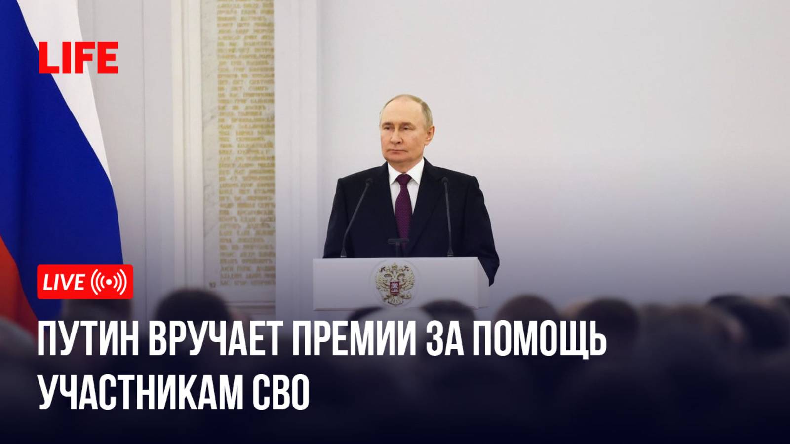 Путин вручает премии за помощь участникам СВО смотреть онлайн