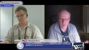 RussianUSAradio и Четвертое Измерение