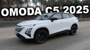 1500 километров на Омода С5 2025. Теперь это не самый ужасный кроссовер на рынке?
