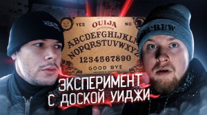 Проверяем Самые Жуткие Эксперименты на Заброшке с Мистикой