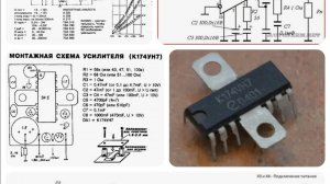 Уникальный способ снижения искажений в усилителе на микросхеме К174УН7.