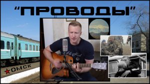 Сергей Тимошенко - Проводы