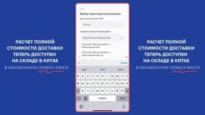 Как происходит расчет полной стоимости доставки в обновленном сервисе RAKETA?