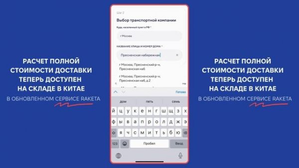 Как происходит расчет полной стоимости доставки в обновленном сервисе RAKETA?