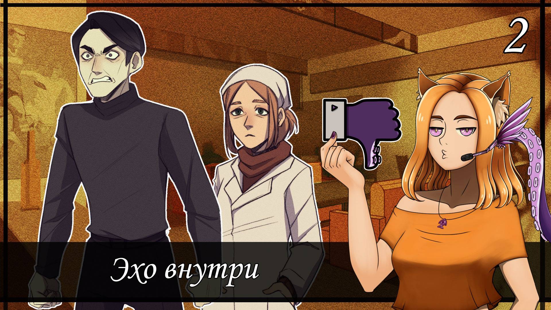 🍻Алкоголизм это не только драка, но и самоуничтожение (2/3)💀 || Эхо внутри (Капелла Джем 2)