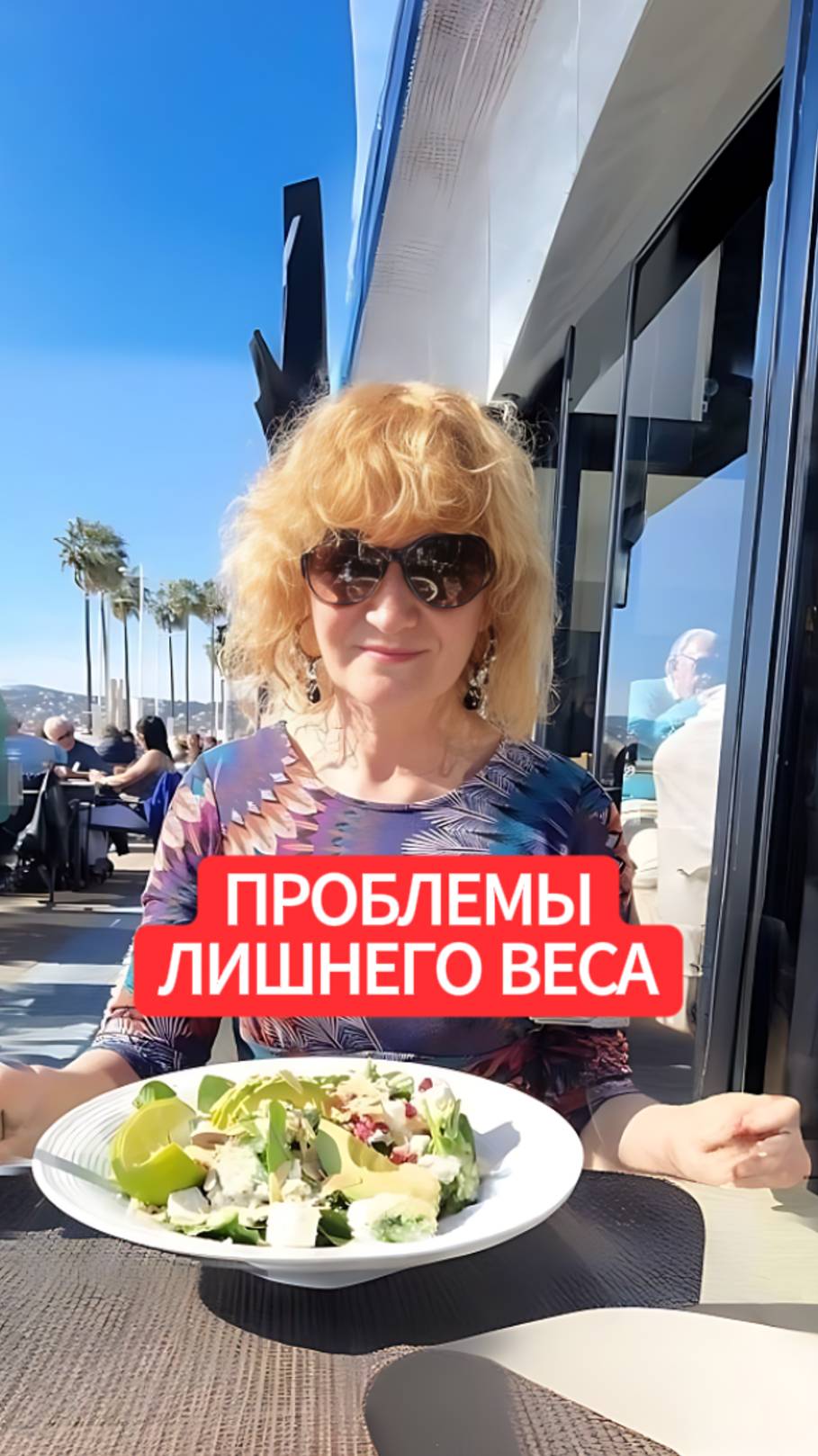 ПРОБЛЕМЫ ЛИШНЕГО ВЕСА смотреть онлайн