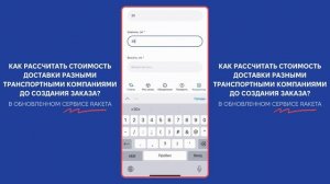 Как рассчитать стоимость доставки разными ТК до создания заказа в обновленном сервисе RAKETA?