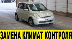 Toyota Passo KGC10 Снятие блока управления климат контролем / Toyota Passo KGC Removing the Climat