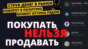 Российский рынок на распутье... ВСЕ РЕШИТСЯ В ИЮЛЕ! Что делать?