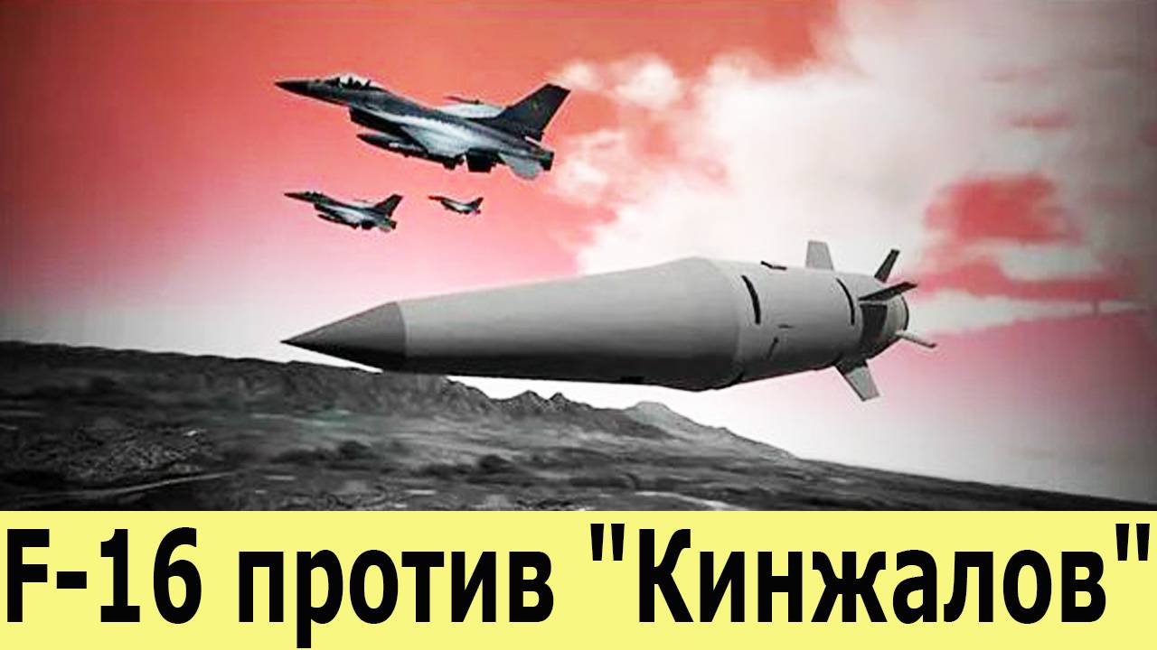 F-16 против Кинжалов. Конец украинской ПВО. Сумской прорыв. Крах ВСУ в Сумской области смотреть онлайн
